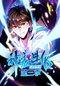 星轨回收站番剧海报